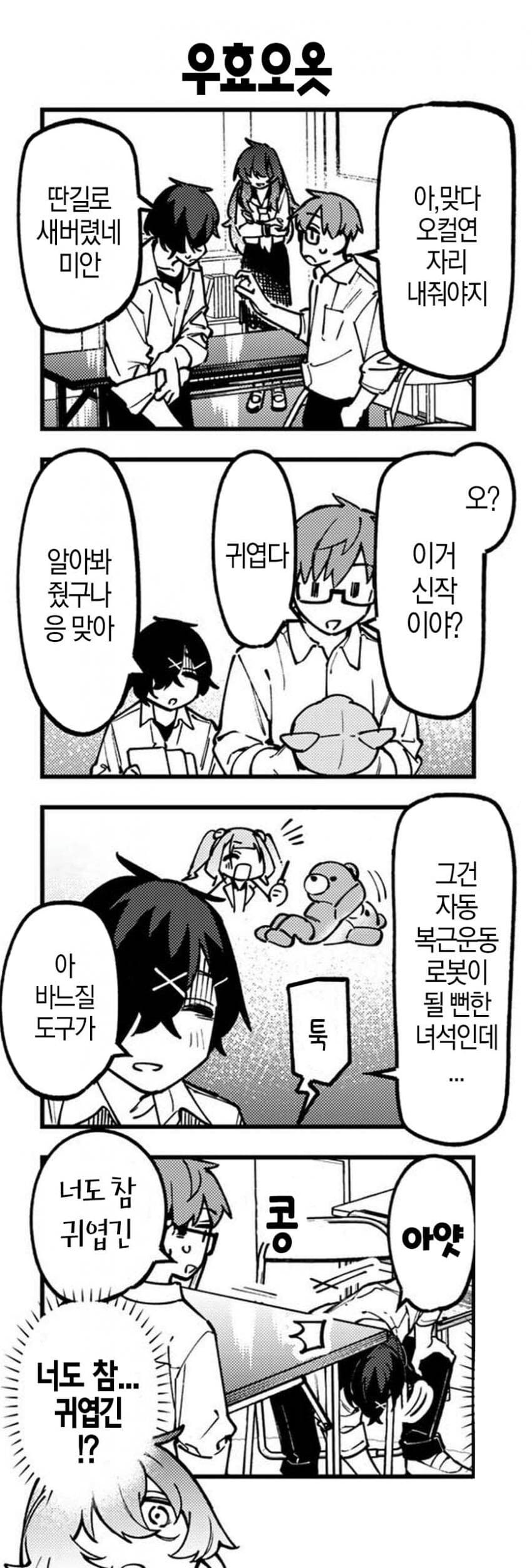 생구멍) 잘생긴 남자들로 BL에 빠지는 음침선배_5.jpg