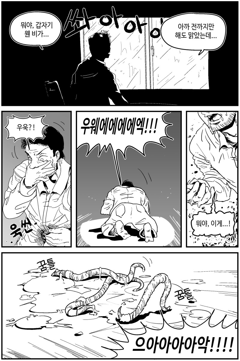 반바지) 아주 손쉽게 행해지는 지독한 행위.manhwa_3.png