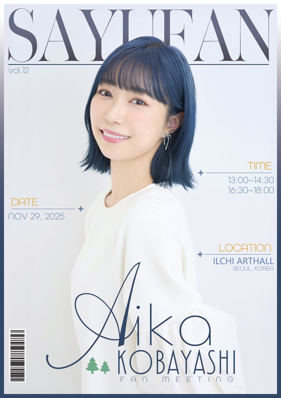 성우) 낼은 드뎌 코바야시 아이카 내한 팬미_3.jpg