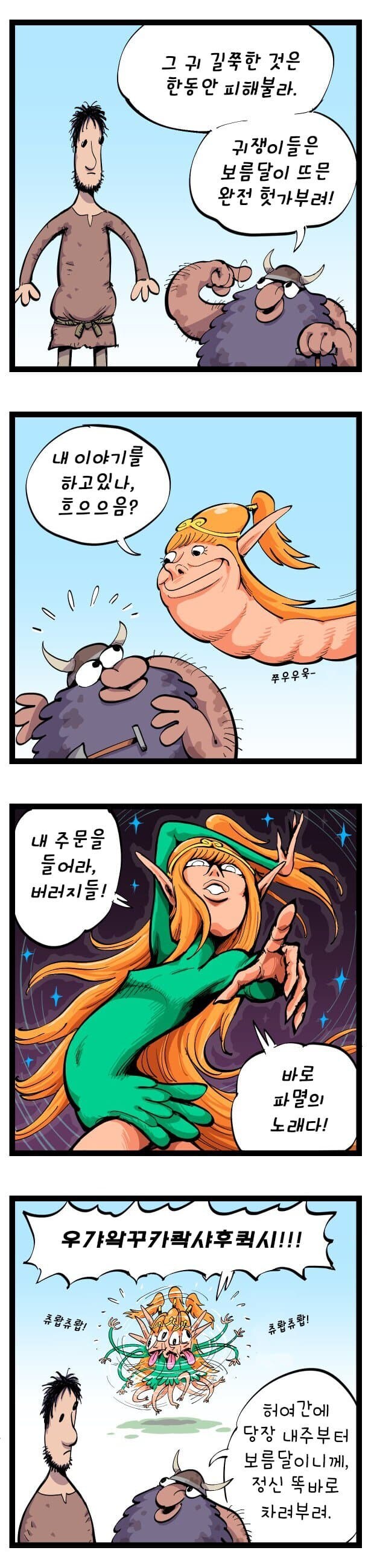 엘프가 인간을 깔보는.manhwa_8.jpg