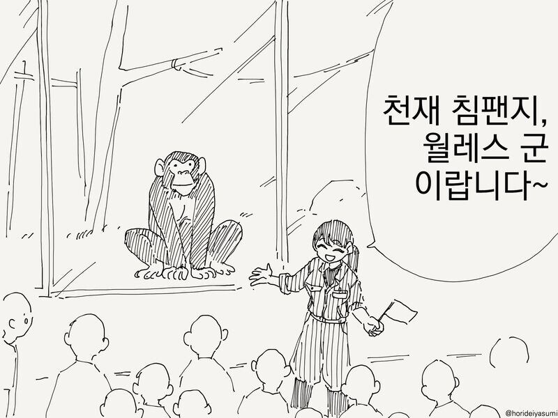 동물원 침팬치를 관람하는.manhwa_1.jpg