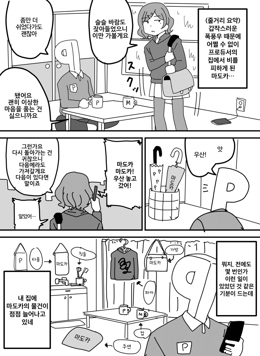 [@] 이상한 후드티를 입는 마도카 모음_2.png