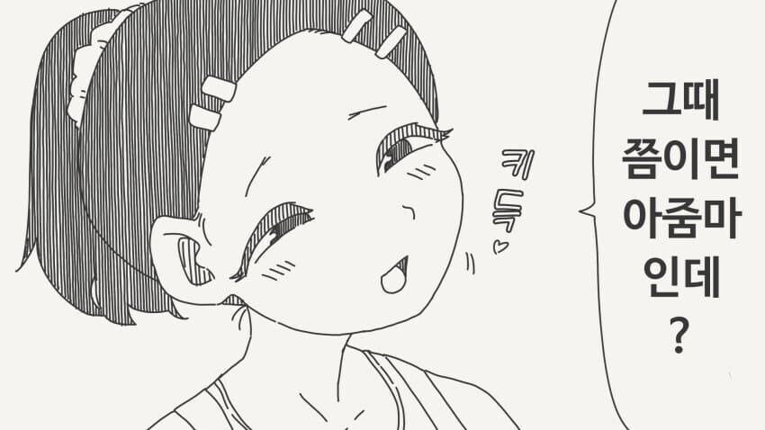 어린이집 선생에게 고백하는.manwha_2.jpg