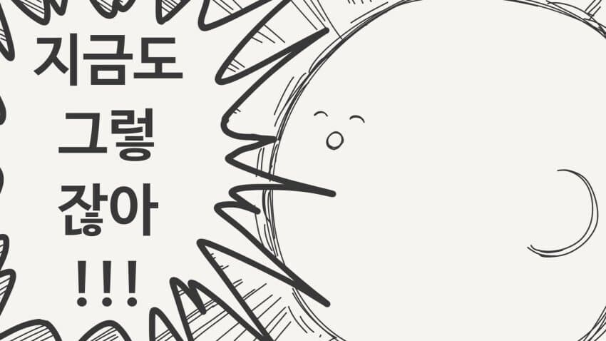 어린이집 선생에게 고백하는.manwha_3.jpg