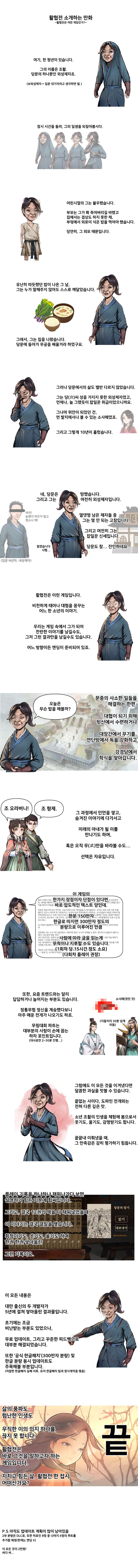 게임 활협전 소개하는.manhwa_1.png