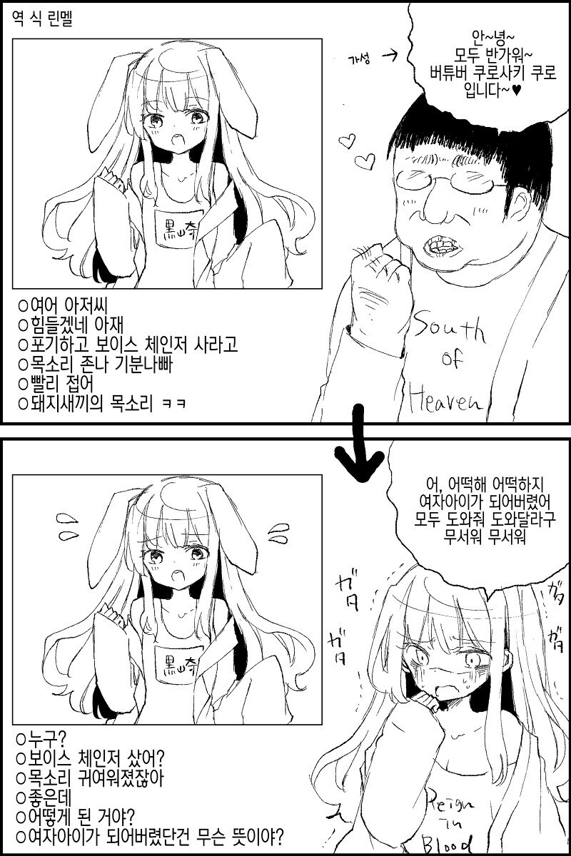 버미육 아저씨가 진짜 여자아이가 되는 만화_1.jpg