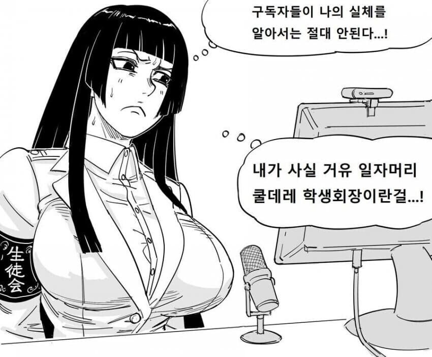 우리를 속인 넷카마 버튜버.manhwa_3.jpg