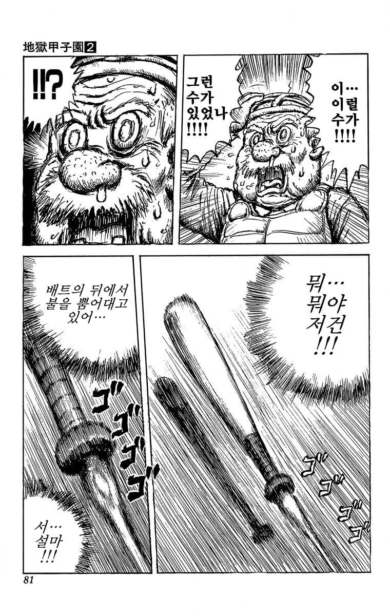 충격적인 소년점프 야구 만화의 결말_7.jpg