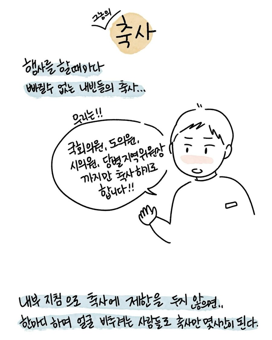 행사할때마다 불거지는 축사 문제.manwha_1.jpg