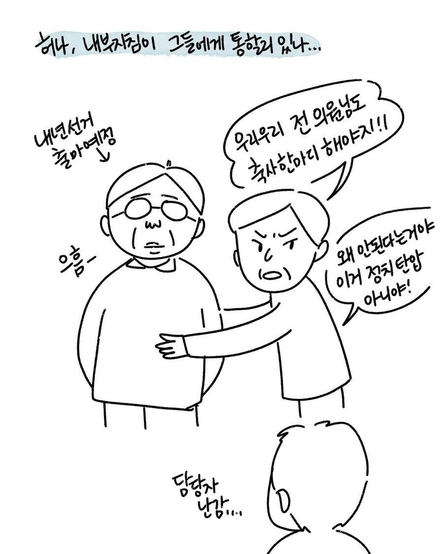 행사할때마다 불거지는 축사 문제.manwha_2.jpg
