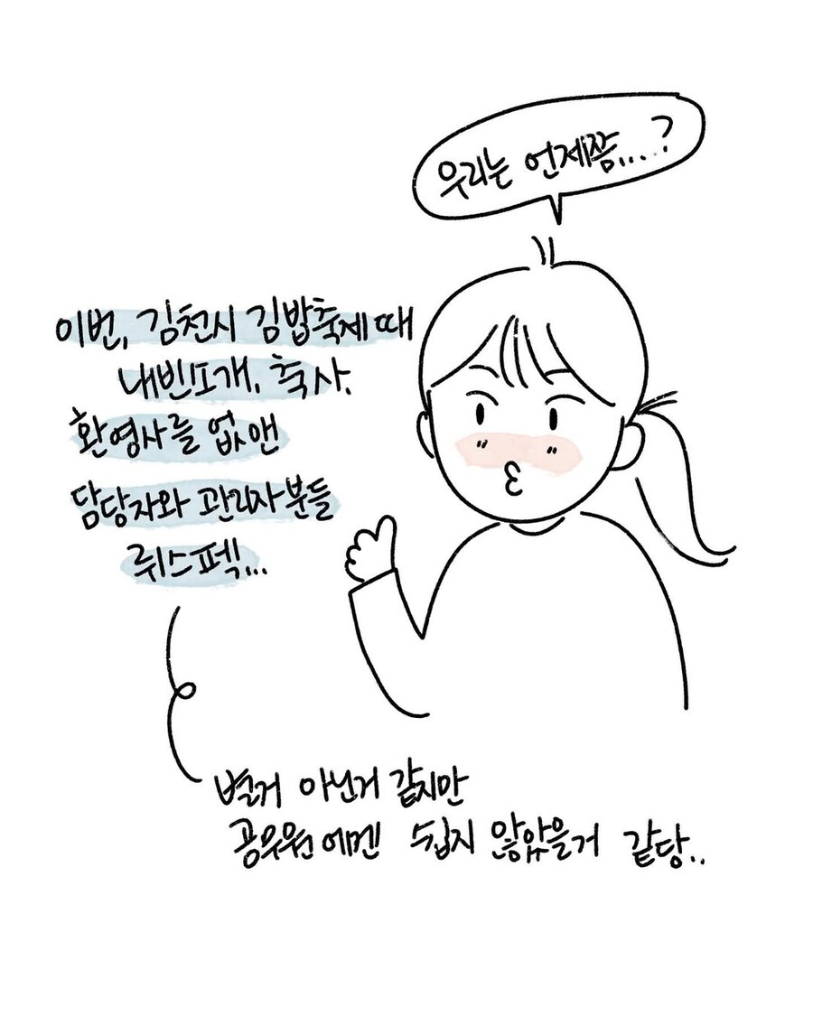 행사할때마다 불거지는 축사 문제.manwha_4.jpg