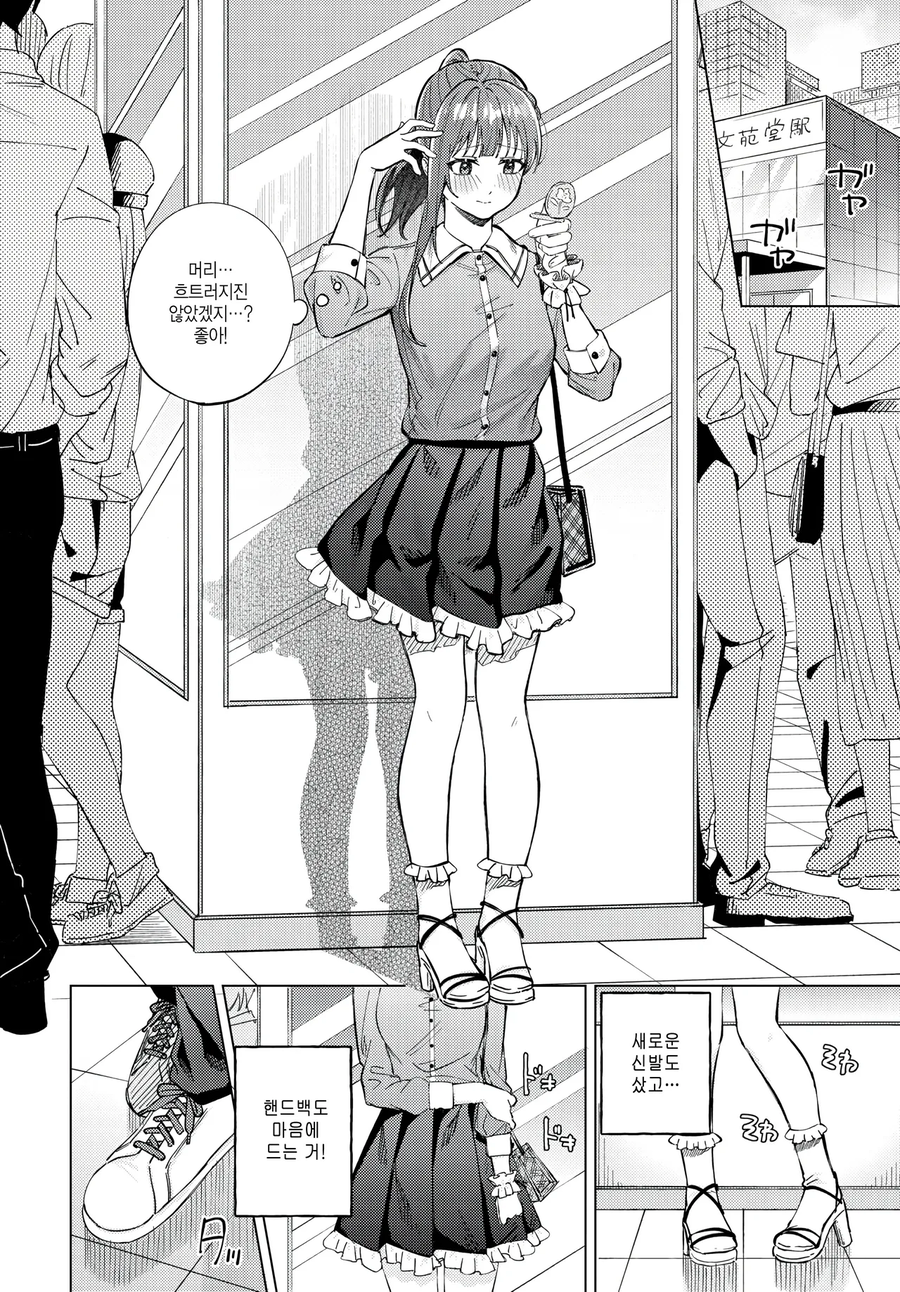 남녀가 데이트 할뿐인.manga_1.webp