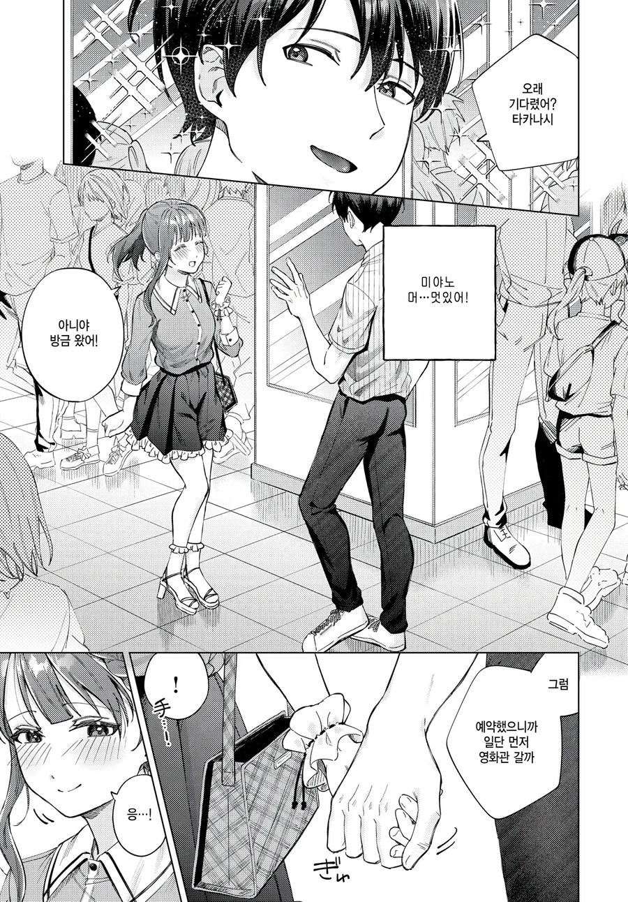 남녀가 데이트 할뿐인.manga_2.webp