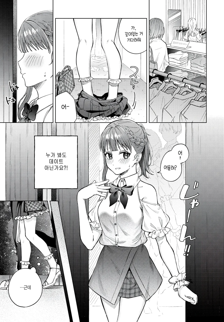 남녀가 데이트 할뿐인.manga_4.webp