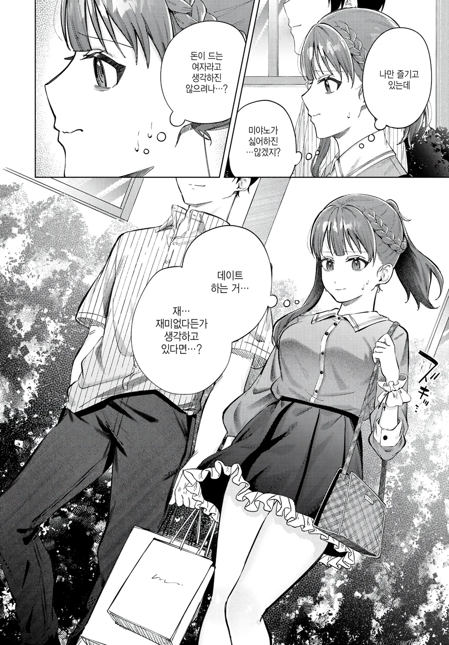 남녀가 데이트 할뿐인.manga_5.webp