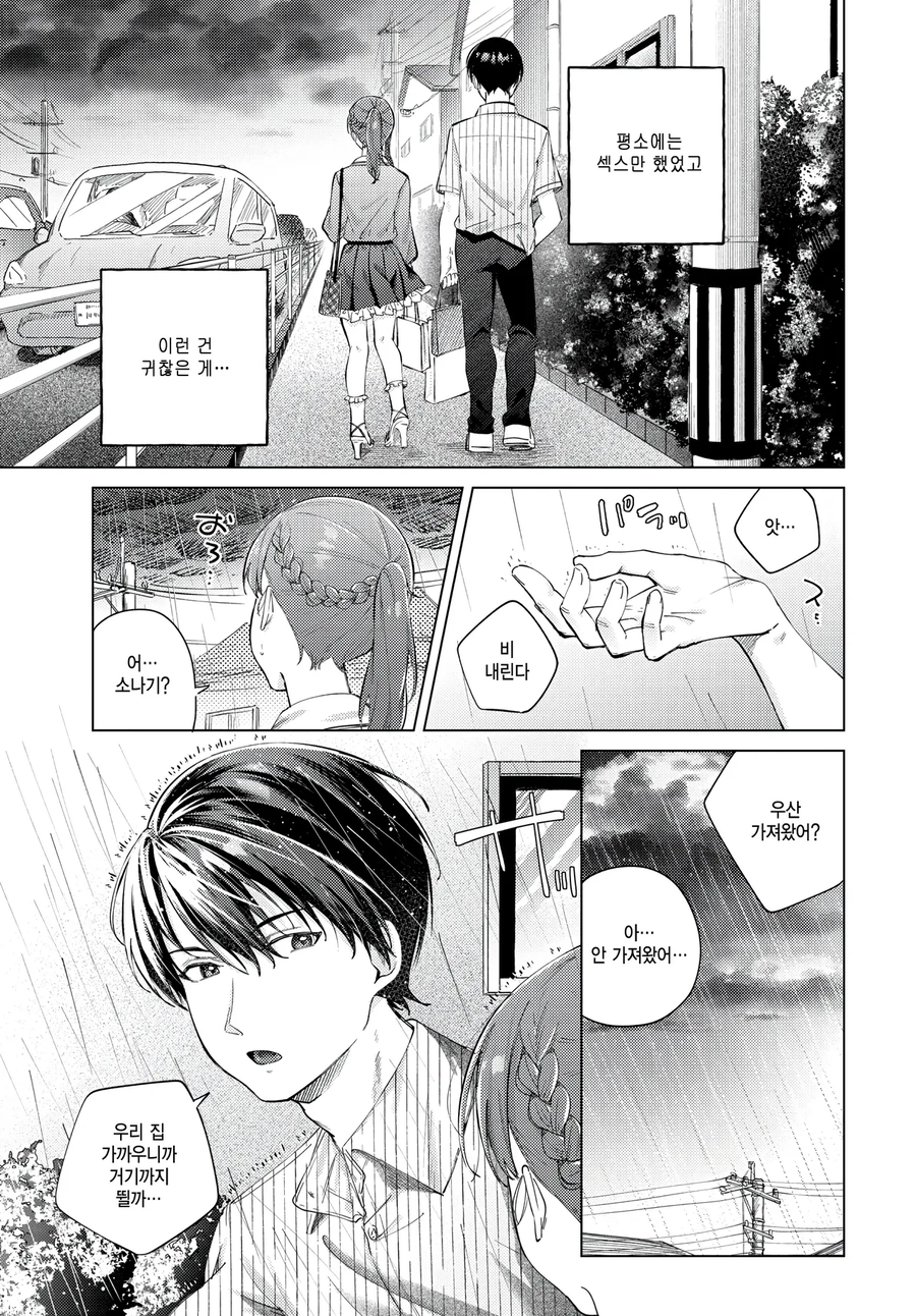 남녀가 데이트 할뿐인.manga_6.webp