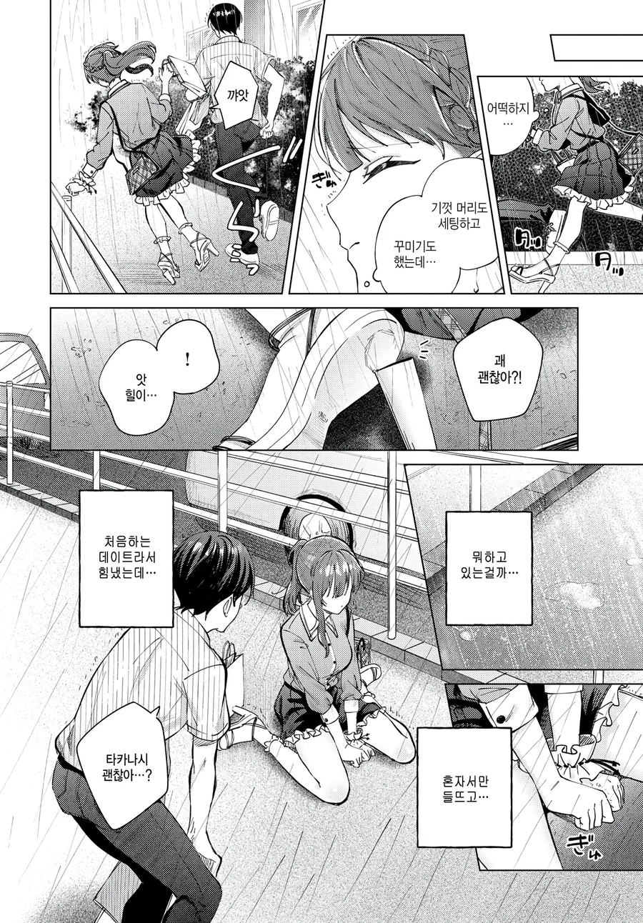 남녀가 데이트 할뿐인.manga_7.webp