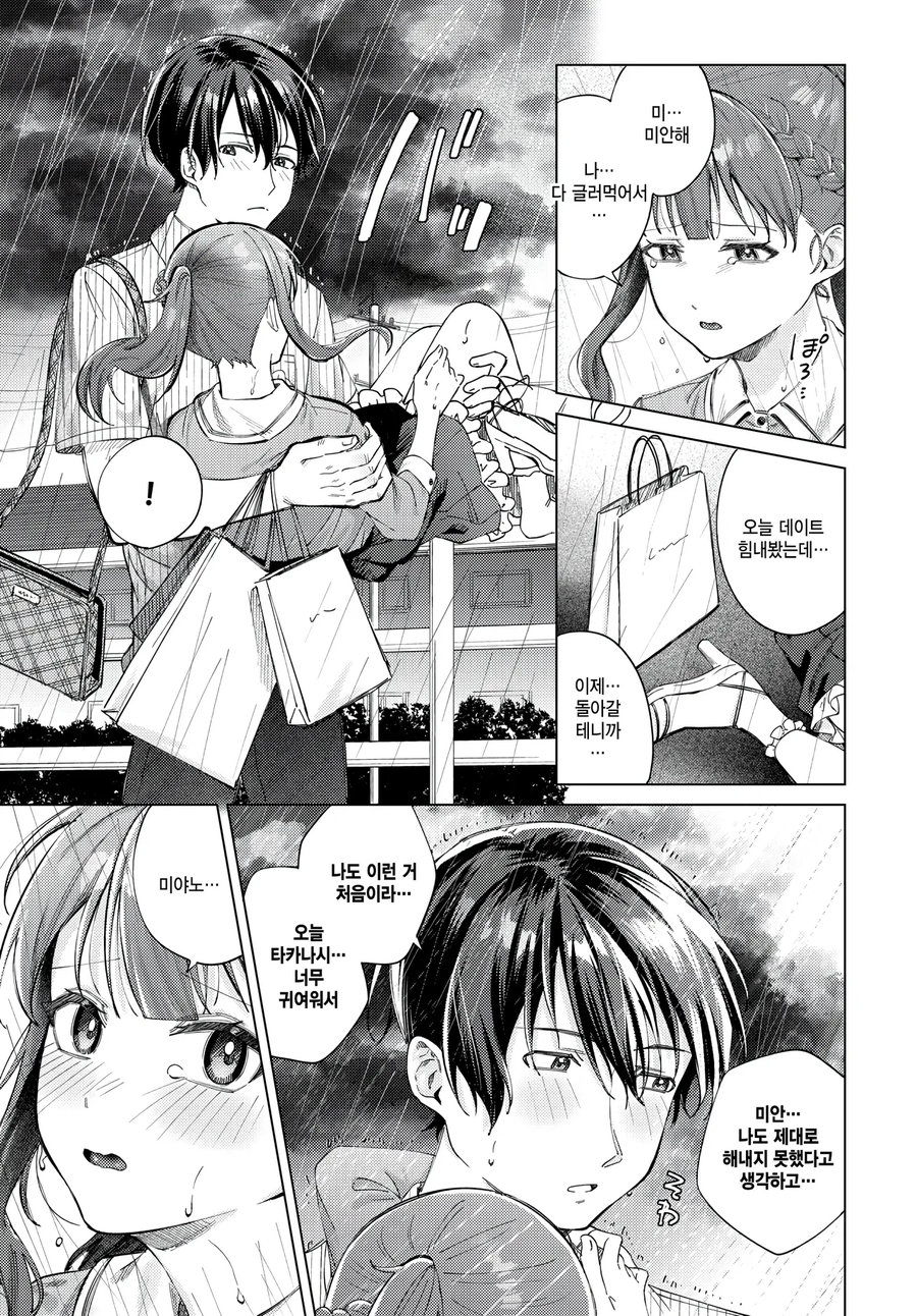 남녀가 데이트 할뿐인.manga_8.webp