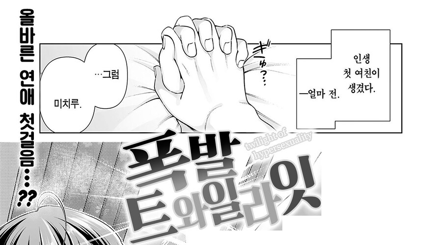 올바른 연애 생활을 하고싶어.manhwa_1.jpg