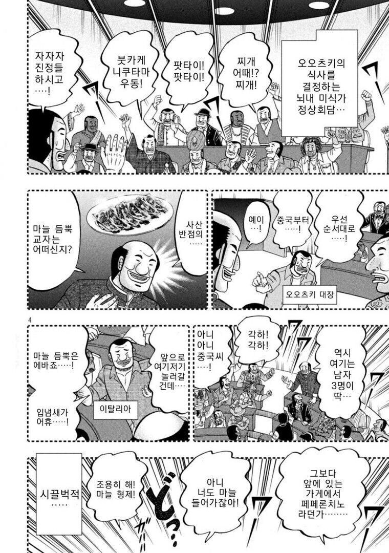 아저씨 셋이 리코타 팬케이크 먹는 만화_4.jpg