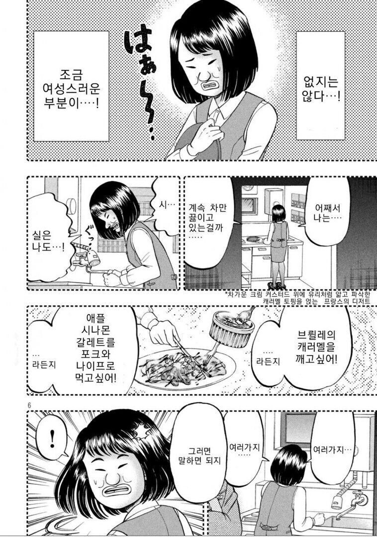 아저씨 셋이 리코타 팬케이크 먹는 만화_6.jpg