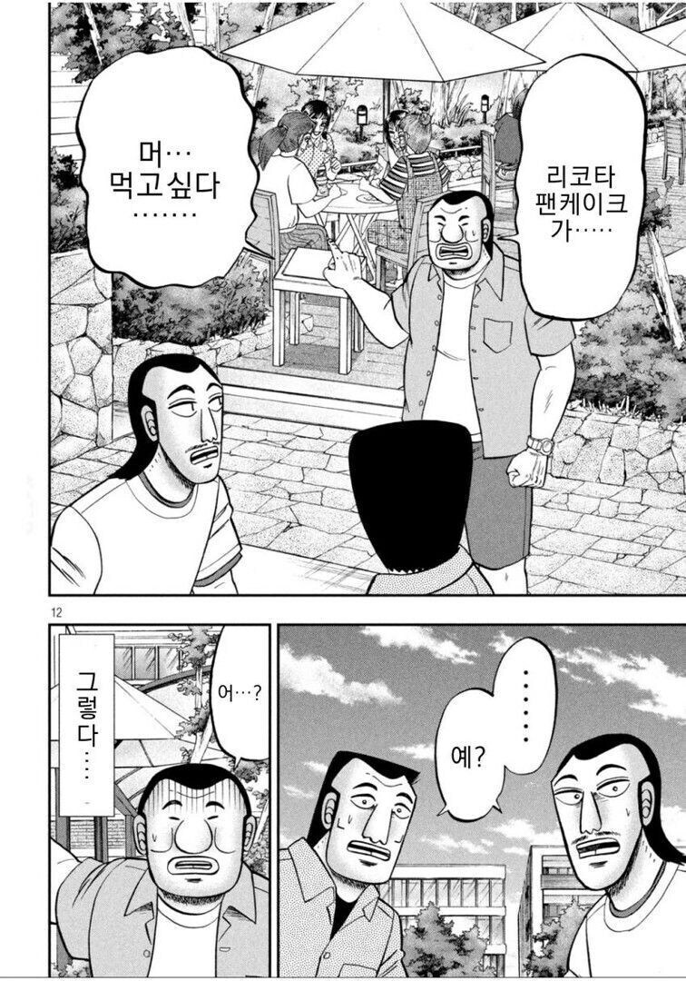 아저씨 셋이 리코타 팬케이크 먹는 만화_12.jpg