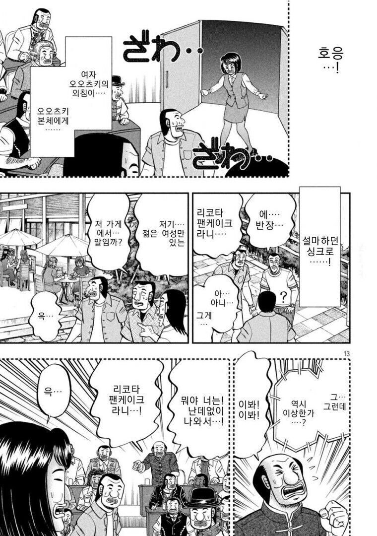 아저씨 셋이 리코타 팬케이크 먹는 만화_13.jpg