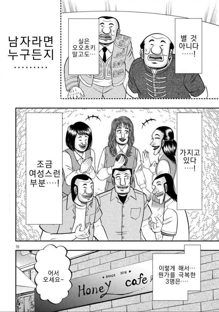 아저씨 셋이 리코타 팬케이크 먹는 만화_16.jpg