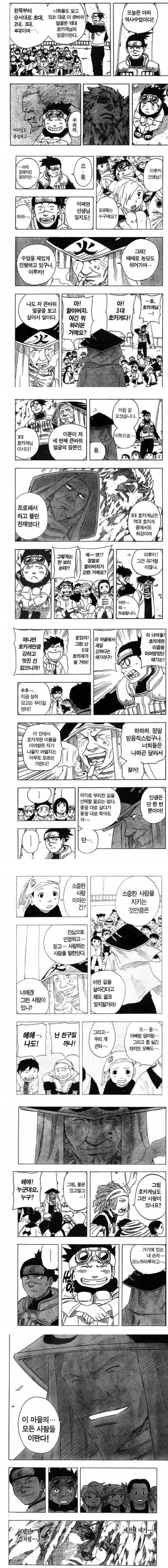 나루토) 인법! 담배피며 걸어오기!_1.jpg