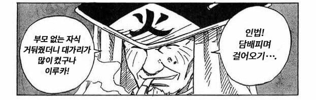 나루토) 인법! 담배피며 걸어오기!_2.jpg