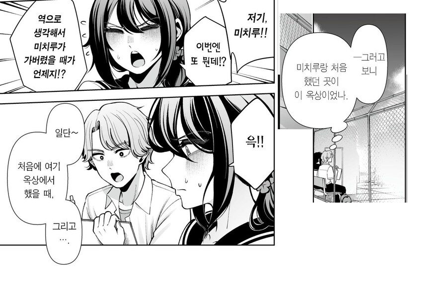 올바른 연애 생활을 하고싶어.manhwa_5.jpg