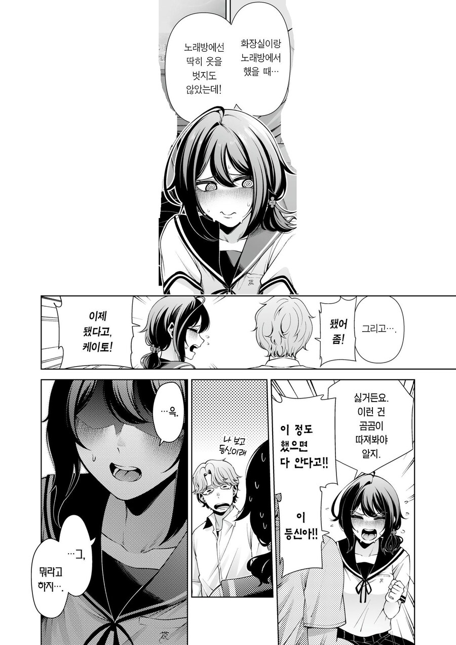 올바른 연애 생활을 하고싶어.manhwa_6.jpg