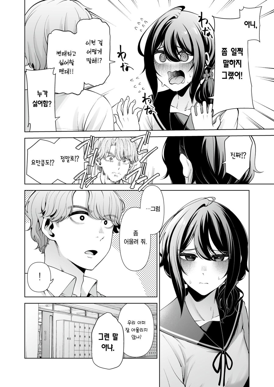 올바른 연애 생활을 하고싶어.manhwa_8.jpg