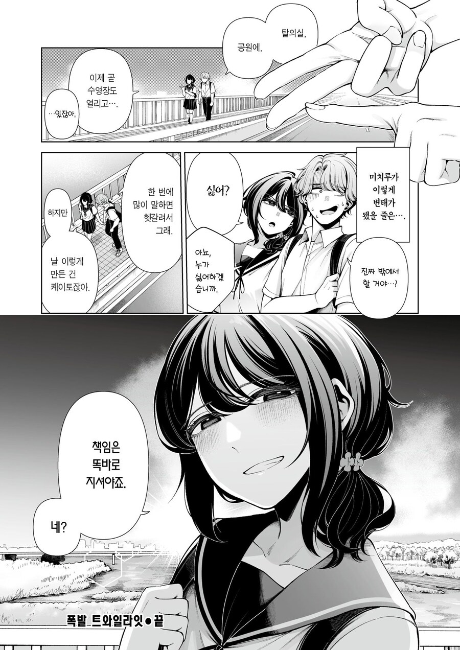 올바른 연애 생활을 하고싶어.manhwa_12.jpg
