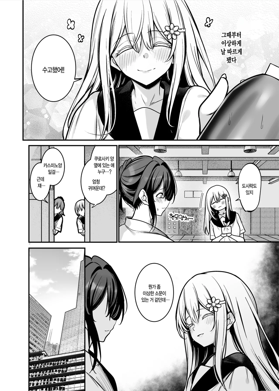 체육계 소녀가 선배랑 썸타는 manga_8.webp