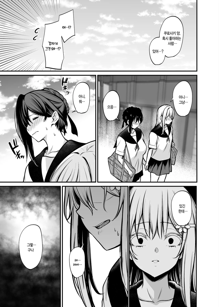 체육계 소녀가 선배랑 썸타는 manga_11.webp