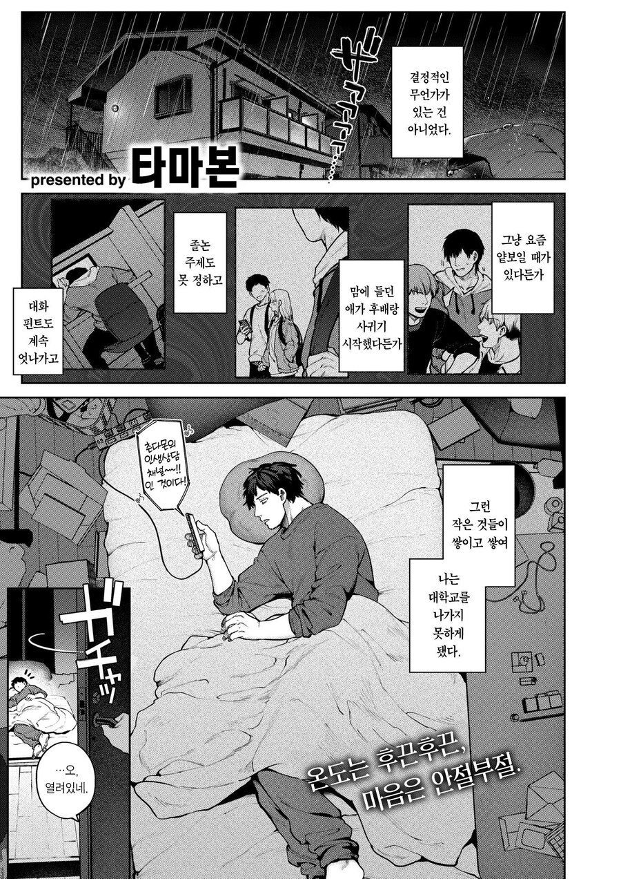 대학교에서 겉도는 두사람.manhwa_1.jpg