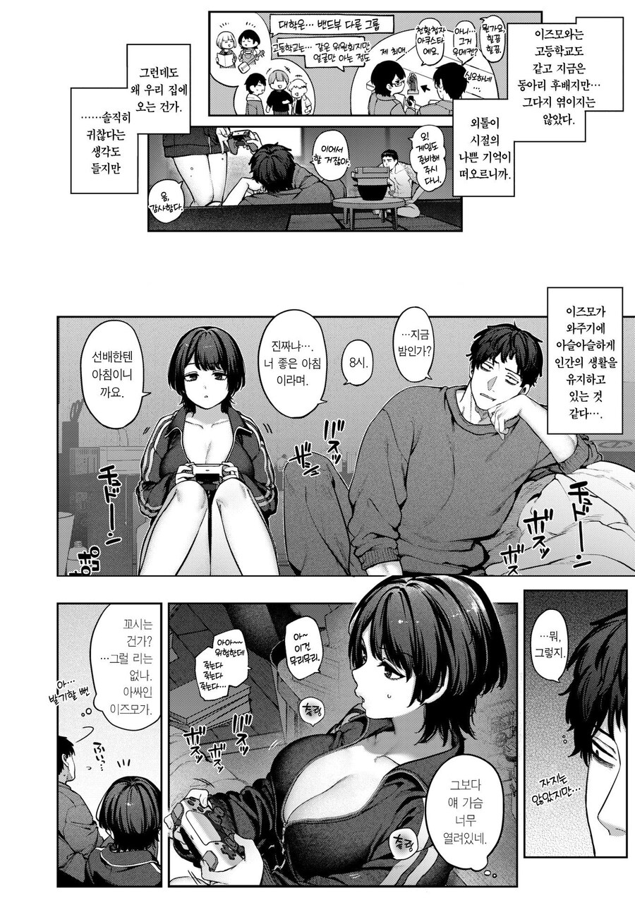 대학교에서 겉도는 두사람.manhwa_4.jpg