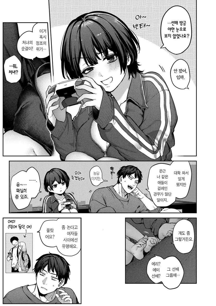 대학교에서 겉도는 두사람.manhwa_5.jpg