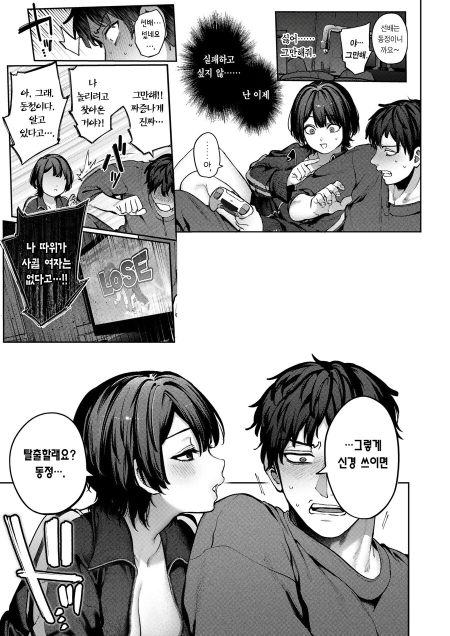 대학교에서 겉도는 두사람.manhwa_7.jpg