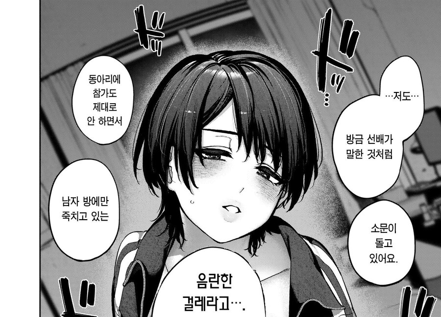 대학교에서 겉도는 두사람.manhwa_8.jpg