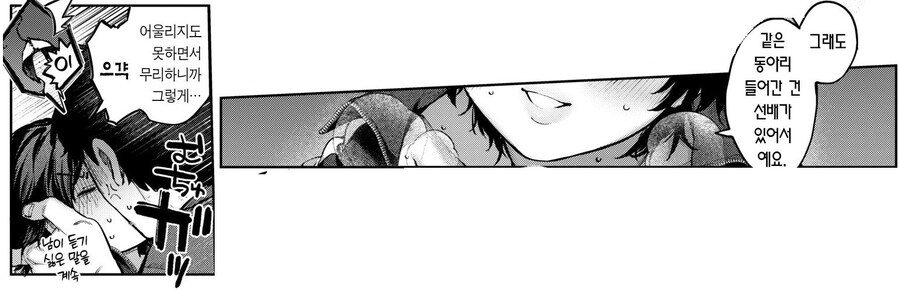 대학교에서 겉도는 두사람.manhwa_10.jpg