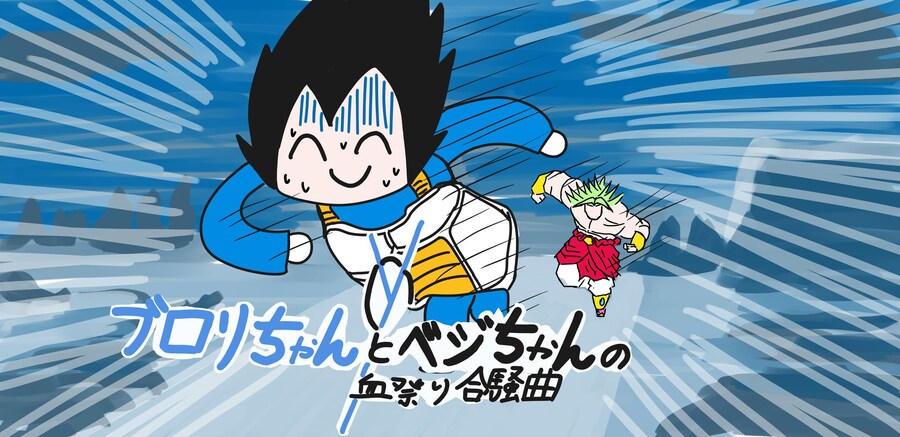 드래곤볼)밝고 건전한 극장판.jpg_1.jpg