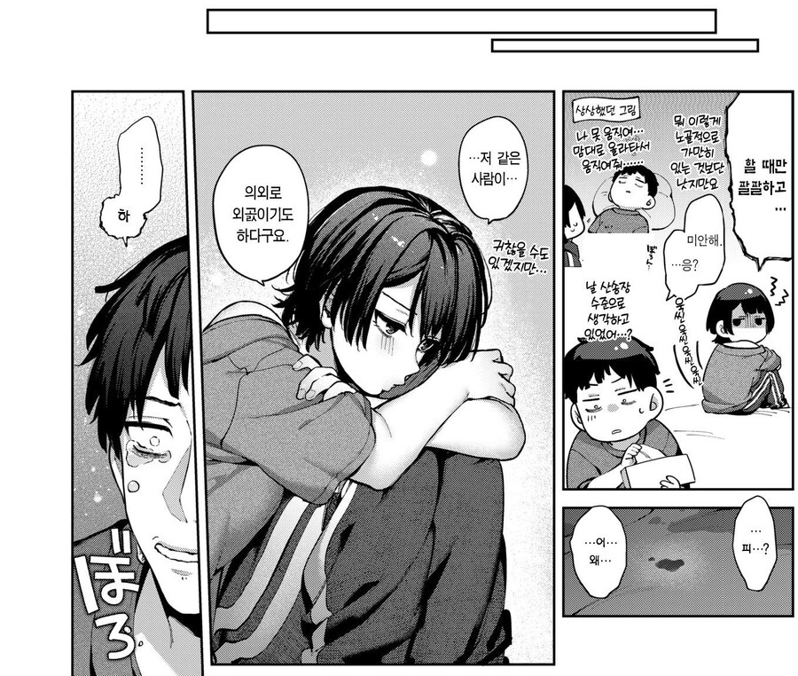 대학교에서 겉도는 두사람.manhwa_11.jpg