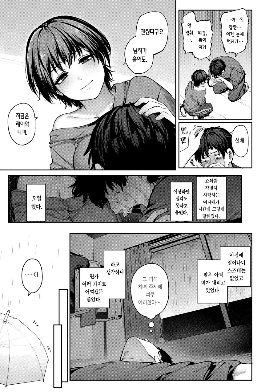 대학교에서 겉도는 두사람.manhwa_12.jpg