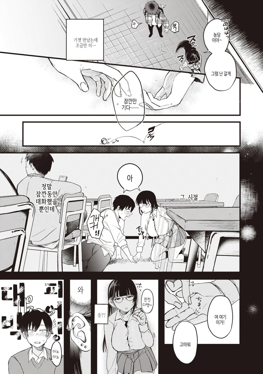 학창시절 피어싱으로 시작된 인연.manhwa_3.jpg