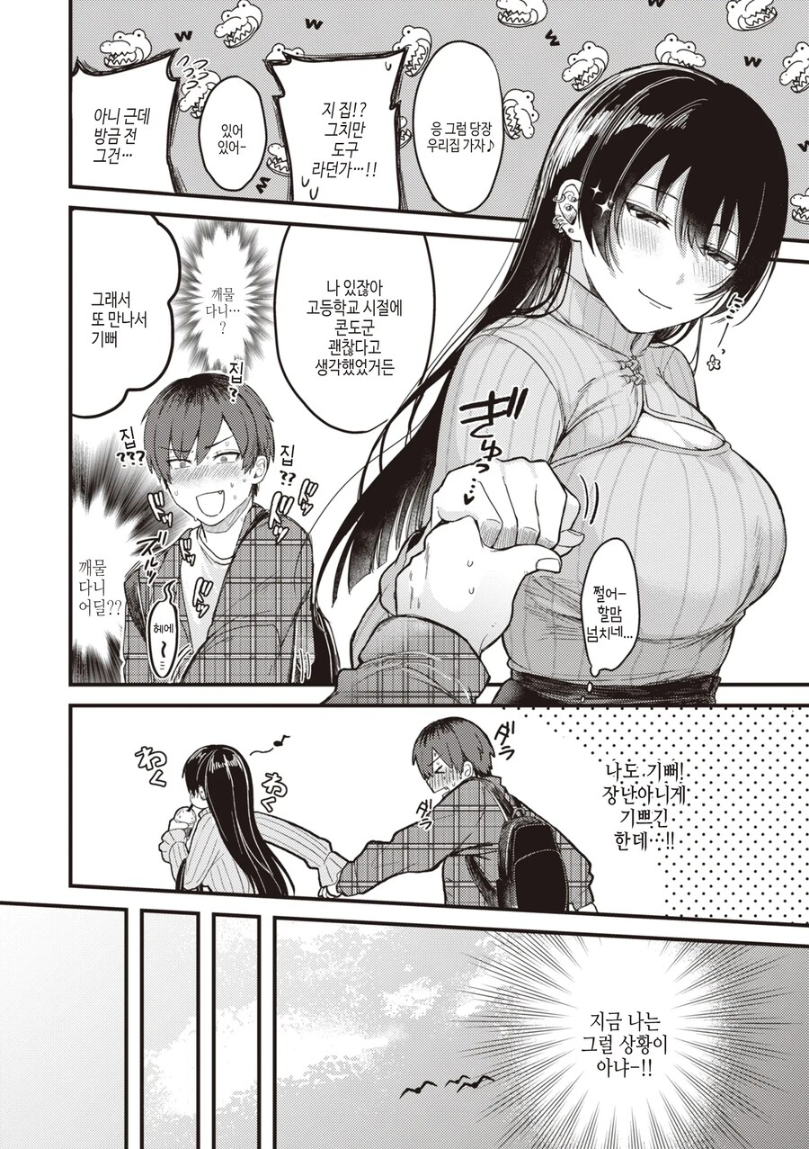 학창시절 피어싱으로 시작된 인연.manhwa_6.jpg