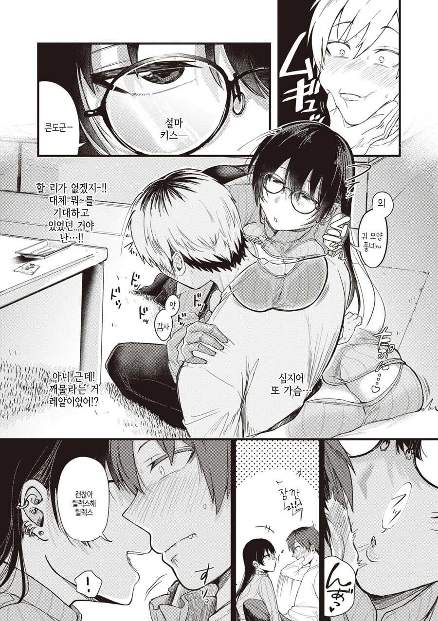 학창시절 피어싱으로 시작된 인연.manhwa_8.jpg