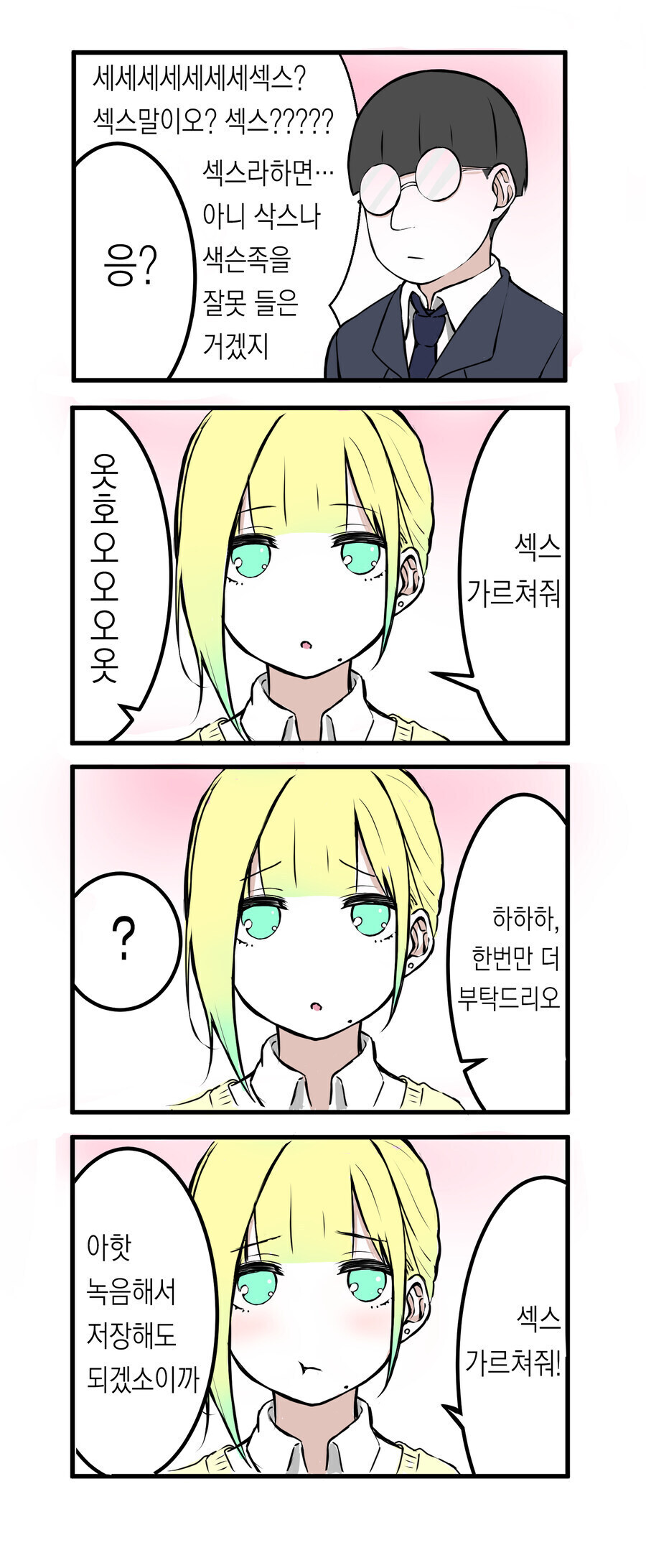 처녀충 오타쿠와 오타쿠에게 상냥한 갸루들.manga_2.jpg