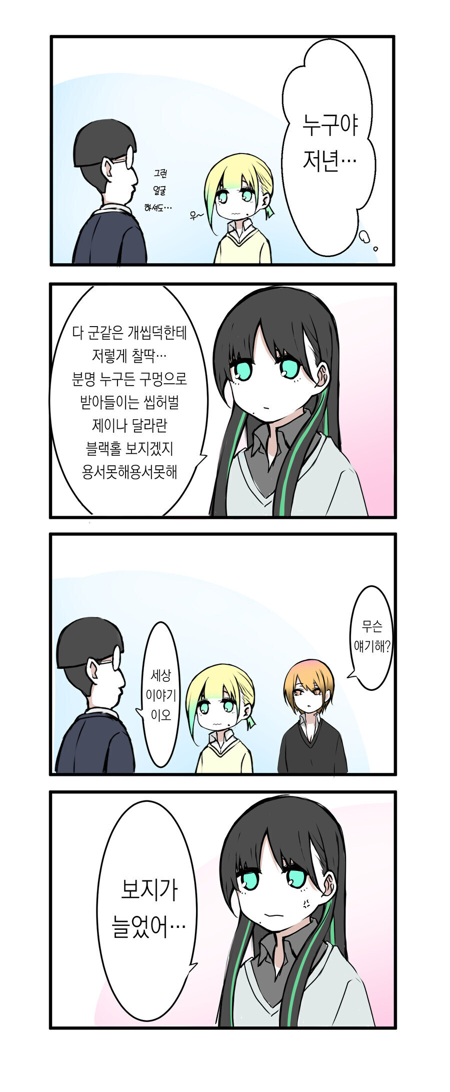 처녀충 오타쿠와 오타쿠에게 상냥한 갸루들.manga_8.jpg